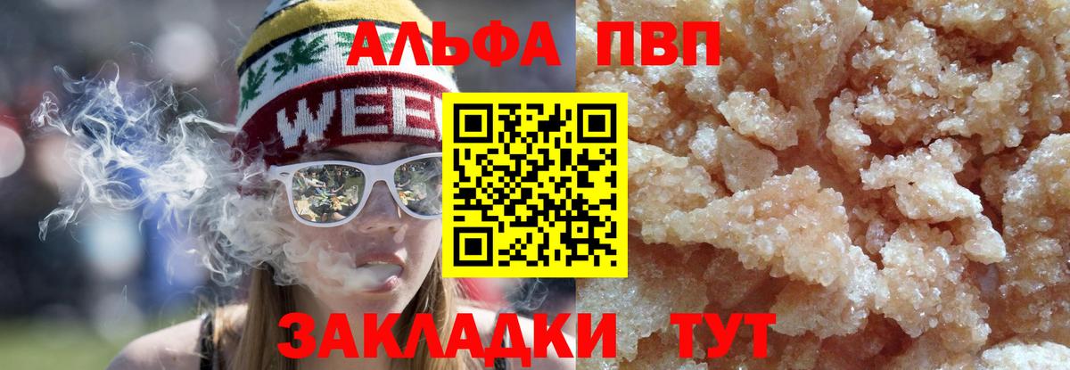 Альфа ПВП Crystall Чебаркуль