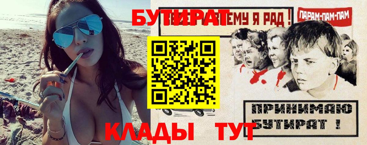 Бутират  Вход с VPN  Чебаркуль  БУТИРАТ бутандиол 