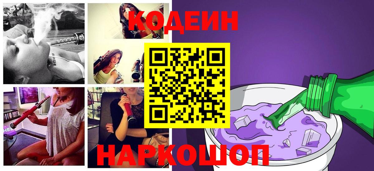 Codein напиток Lean (лин)  купить наркотик  Чебаркуль  Codein Purple Drank  Вход с VPN 