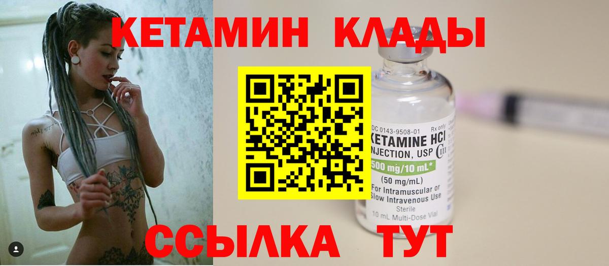 Кетамин ketamine Чебаркуль