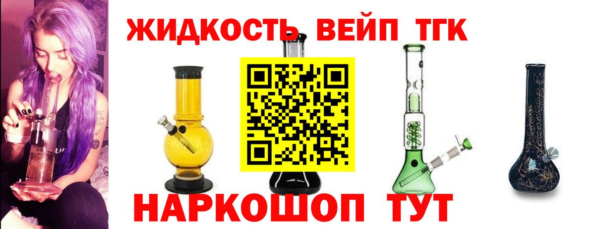 ТГК вейп с тгк Чебаркуль